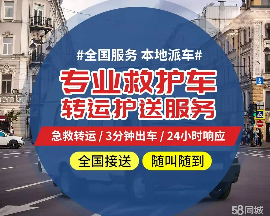 【全网低价】锦州市个人救护车、正规急救车出租、私人转运车跨省长