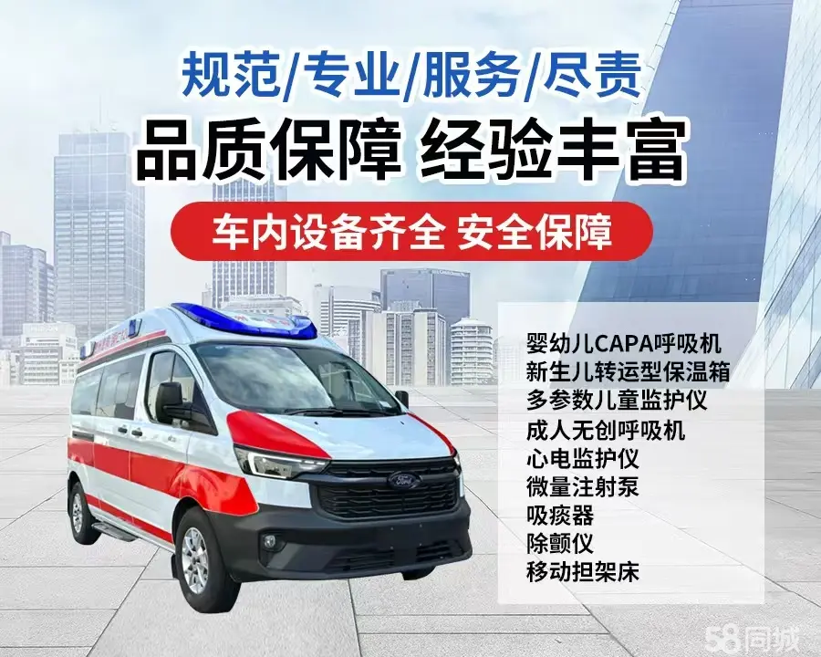 锦州市120救护车出租/锦州市长途救护车/锦州市长途120急救车2